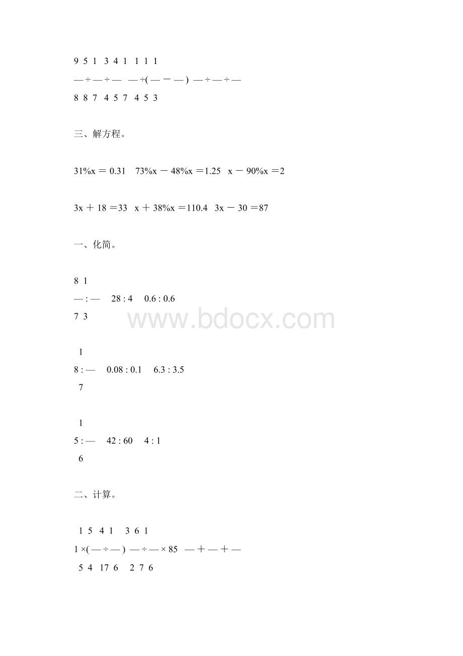 六年级数学上册期末计算题总复习26.docx_第3页