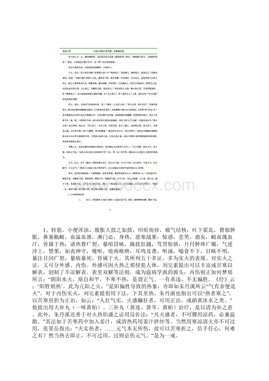 爱爱医资源火热学说讲稿Word格式.docx_第3页