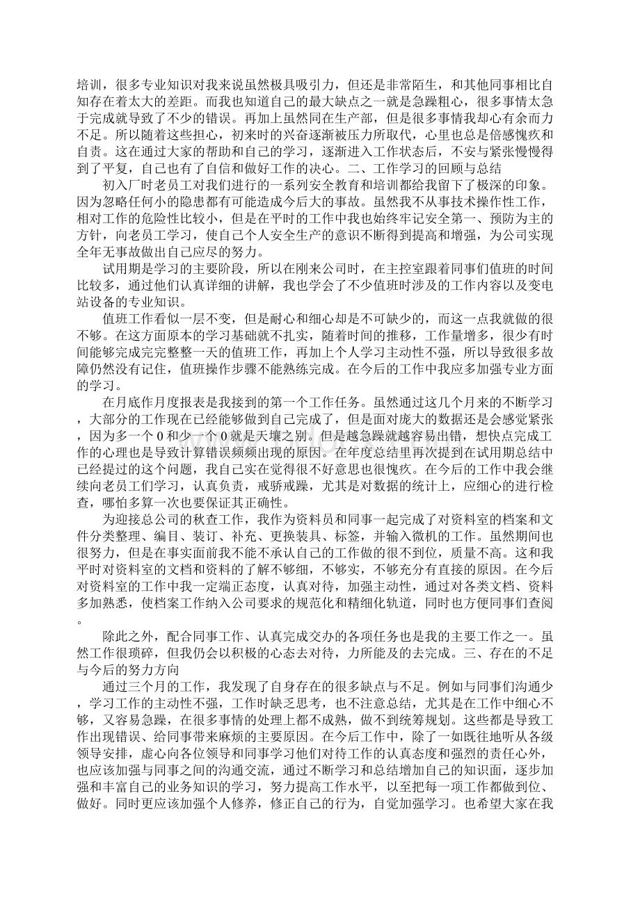 新员工转正个人工作总结.docx_第2页