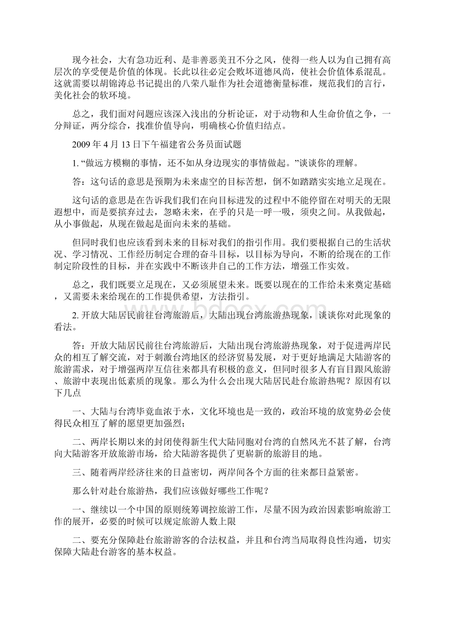 公务员面试真题.docx_第3页