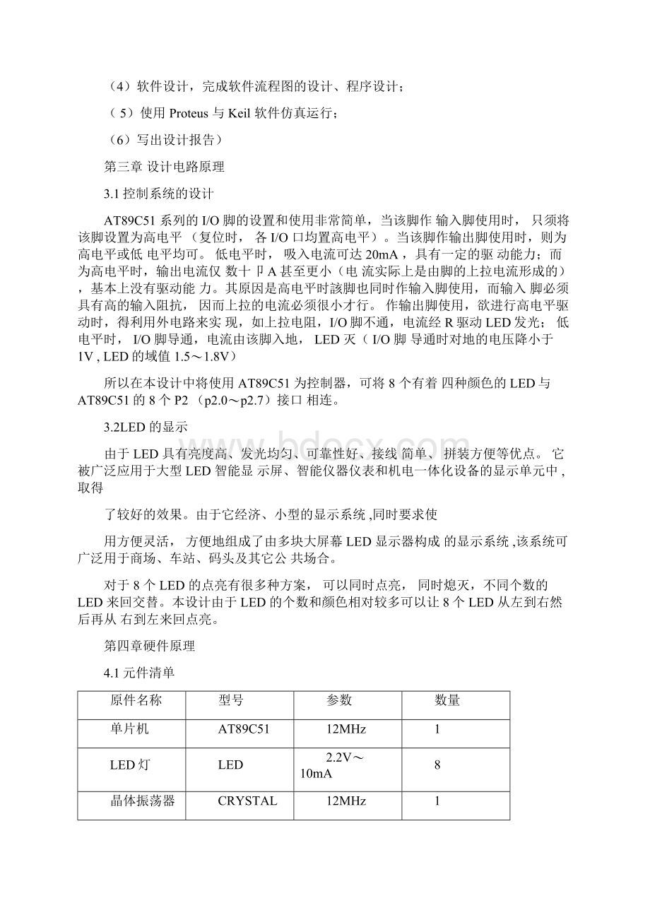 单片机课程设计8个LED灯来回点亮分析.docx_第3页