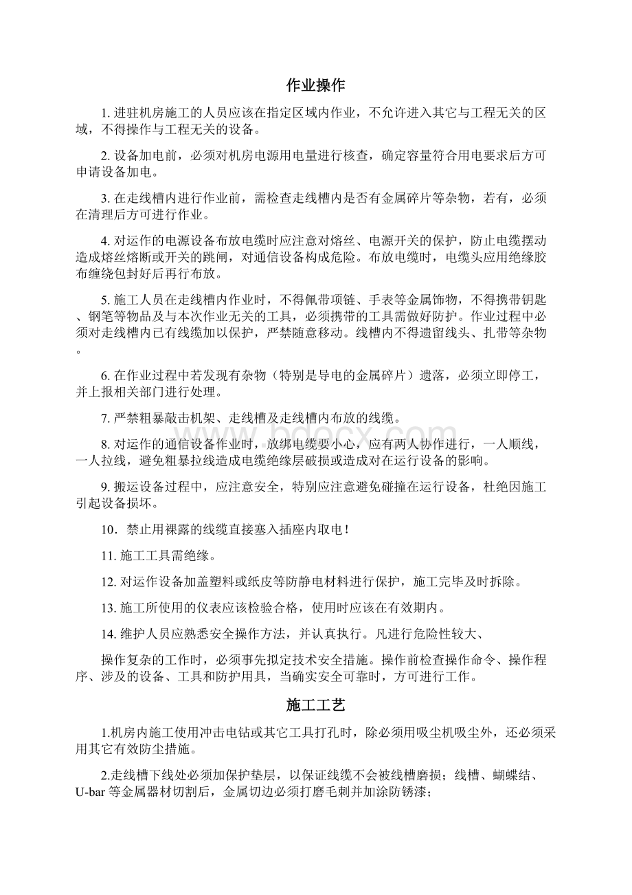 系统集成施工人员现场施工行为准则和纪律Word格式.docx_第3页