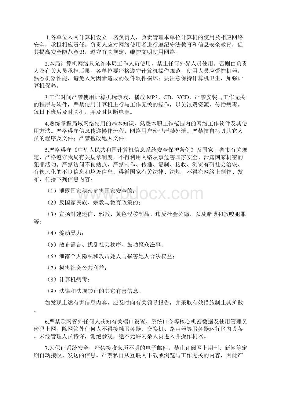 信息网络安全与保密管理制度Word文档下载推荐.docx_第3页