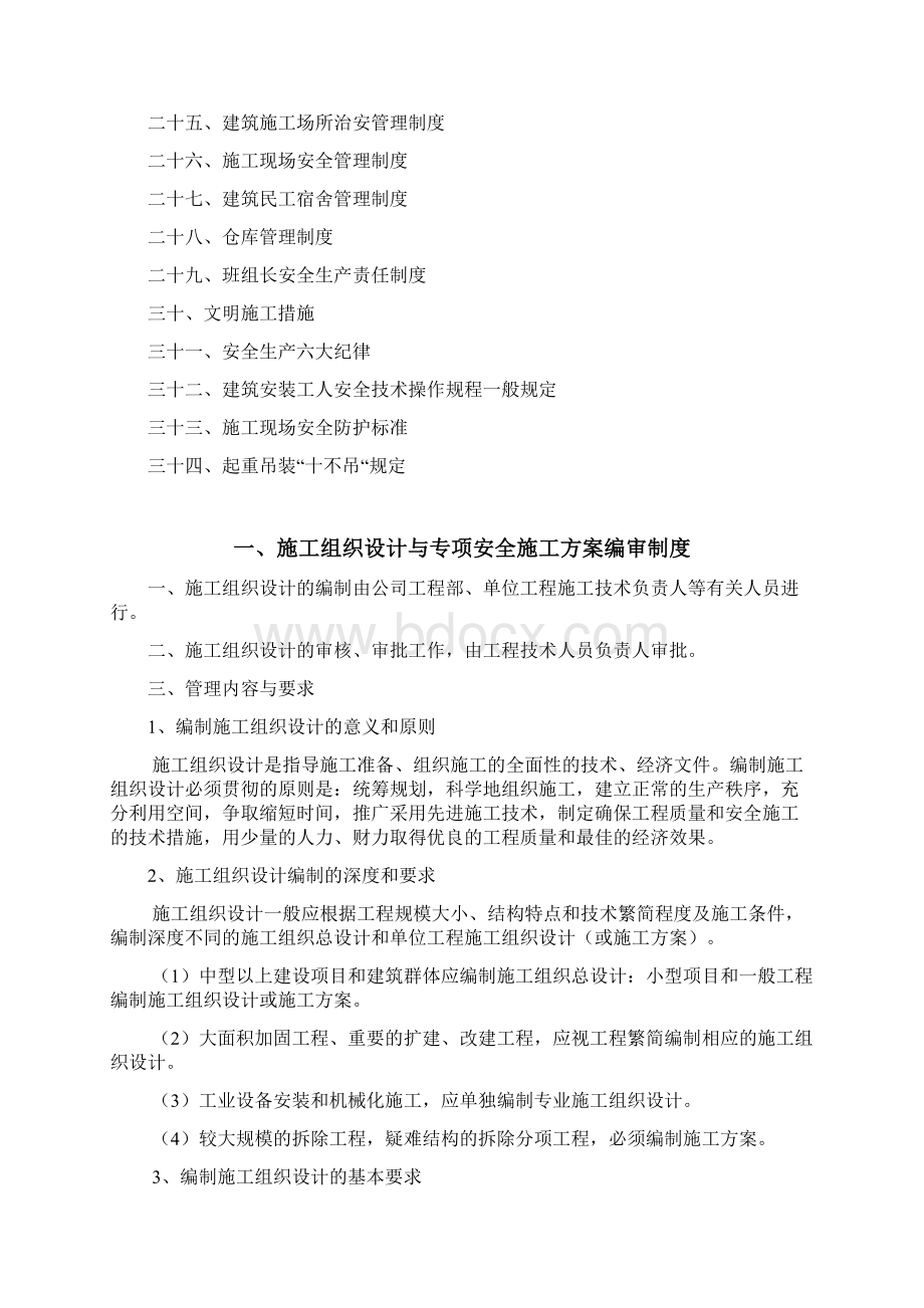 安全生产管理制度完整版Word格式文档下载.docx_第2页