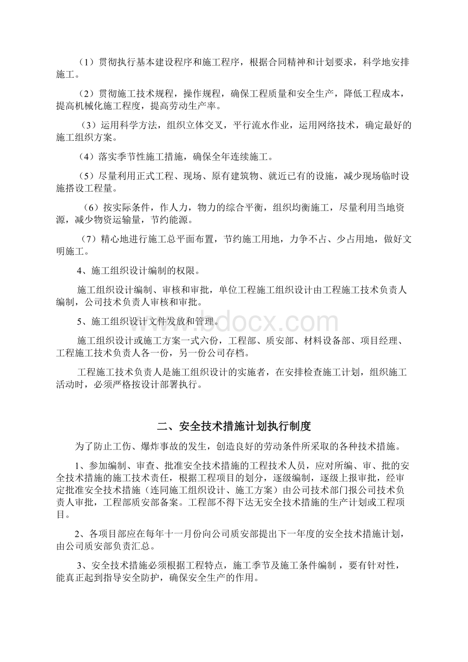 安全生产管理制度完整版Word格式文档下载.docx_第3页