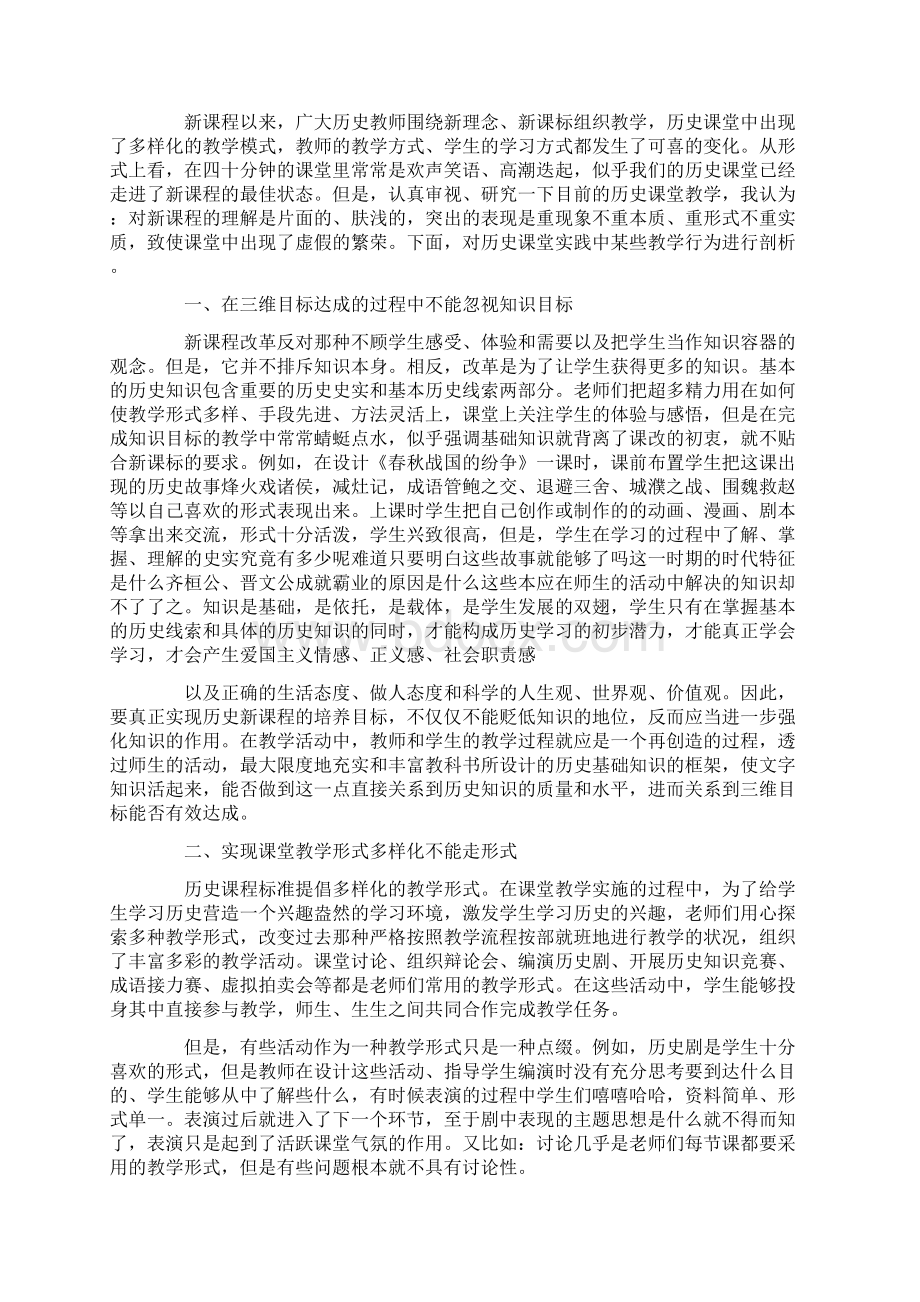 历史教学反思10篇.docx_第2页