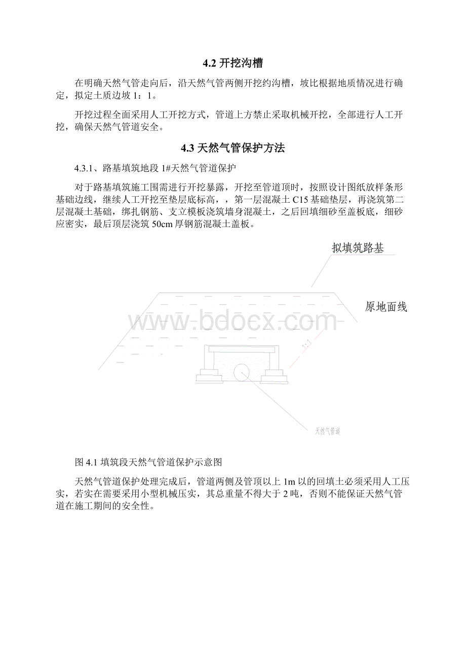 天然气管道保护专项方案Word文件下载.docx_第3页