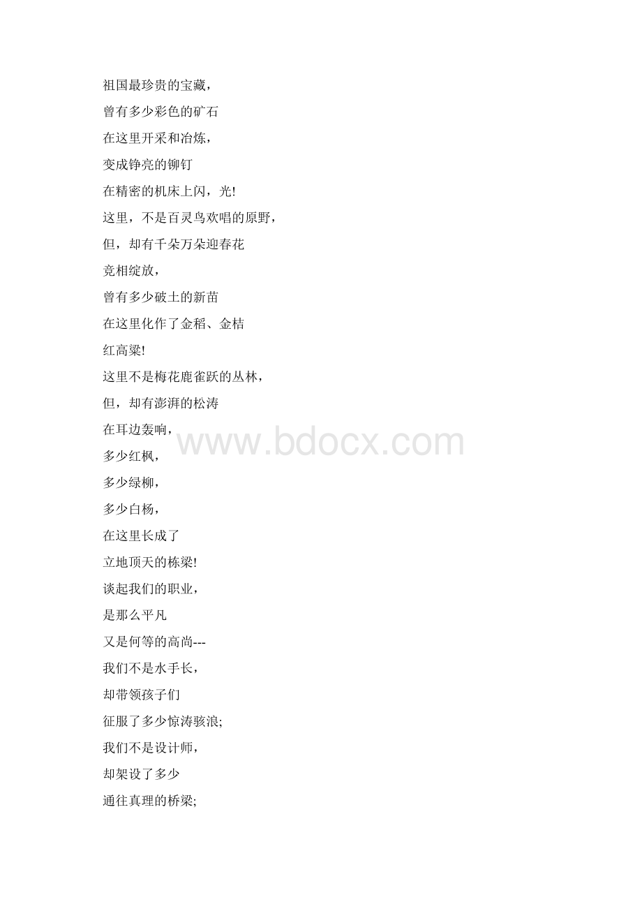 董卿朗诵《初心》原文九篇Word文档下载推荐.docx_第2页