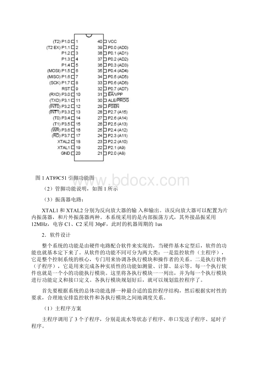 某驾校LED广告灯程序设计方案.docx_第3页