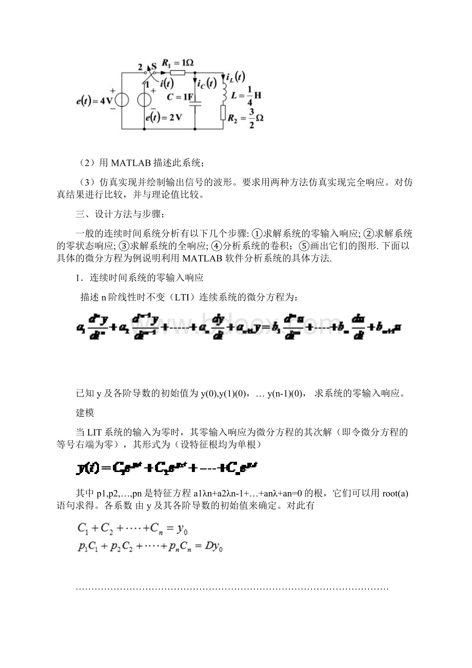 零输入响应与零状态响应Word文件下载.docx_第2页