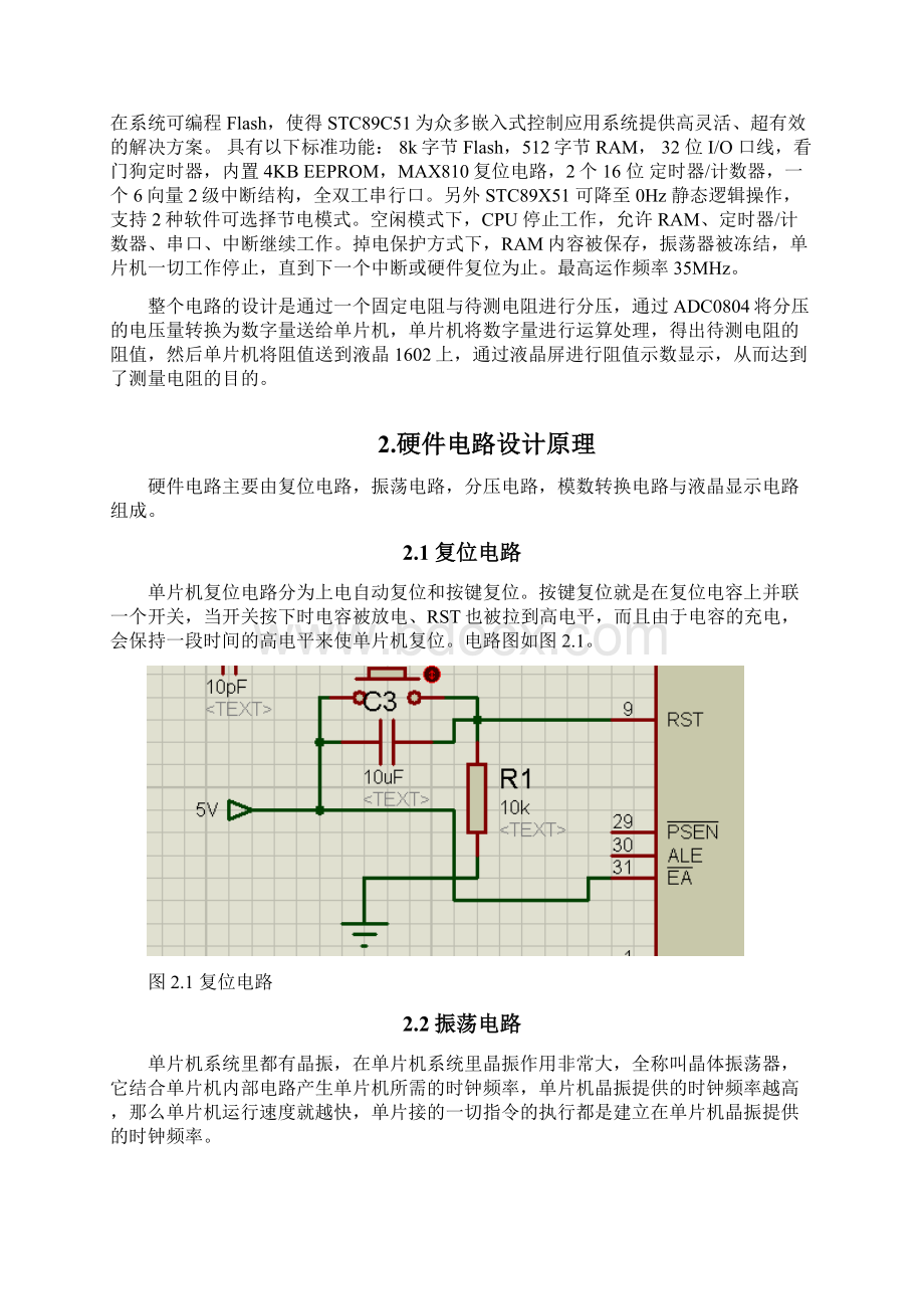 设计并实现对电阻器电阻值测量.docx_第3页