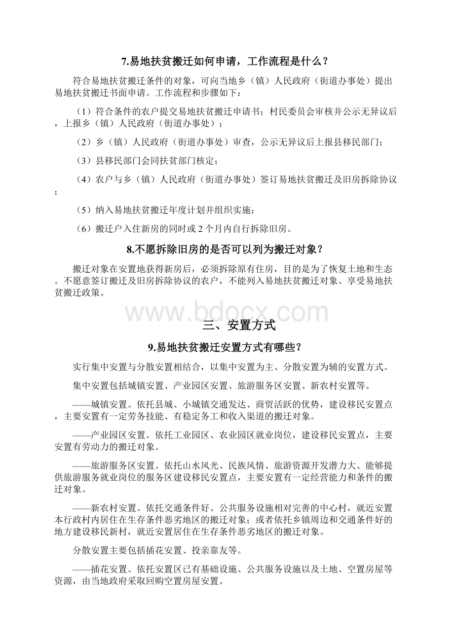 贵州省新一轮易地扶贫搬迁政策.docx_第3页