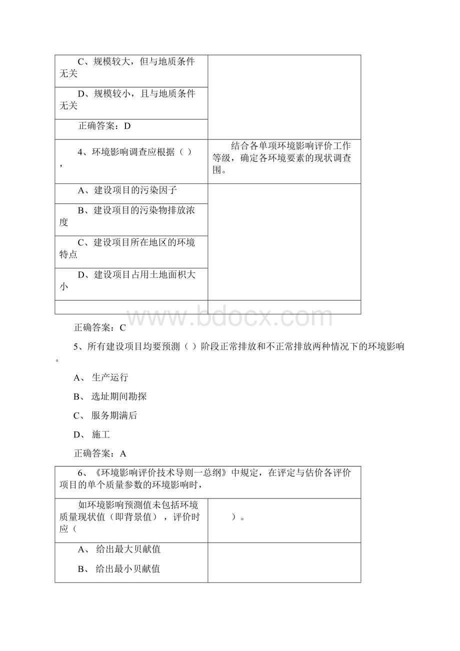 环境影响评价师考试《技术导则与标准》真题与答案Word格式文档下载.docx_第2页