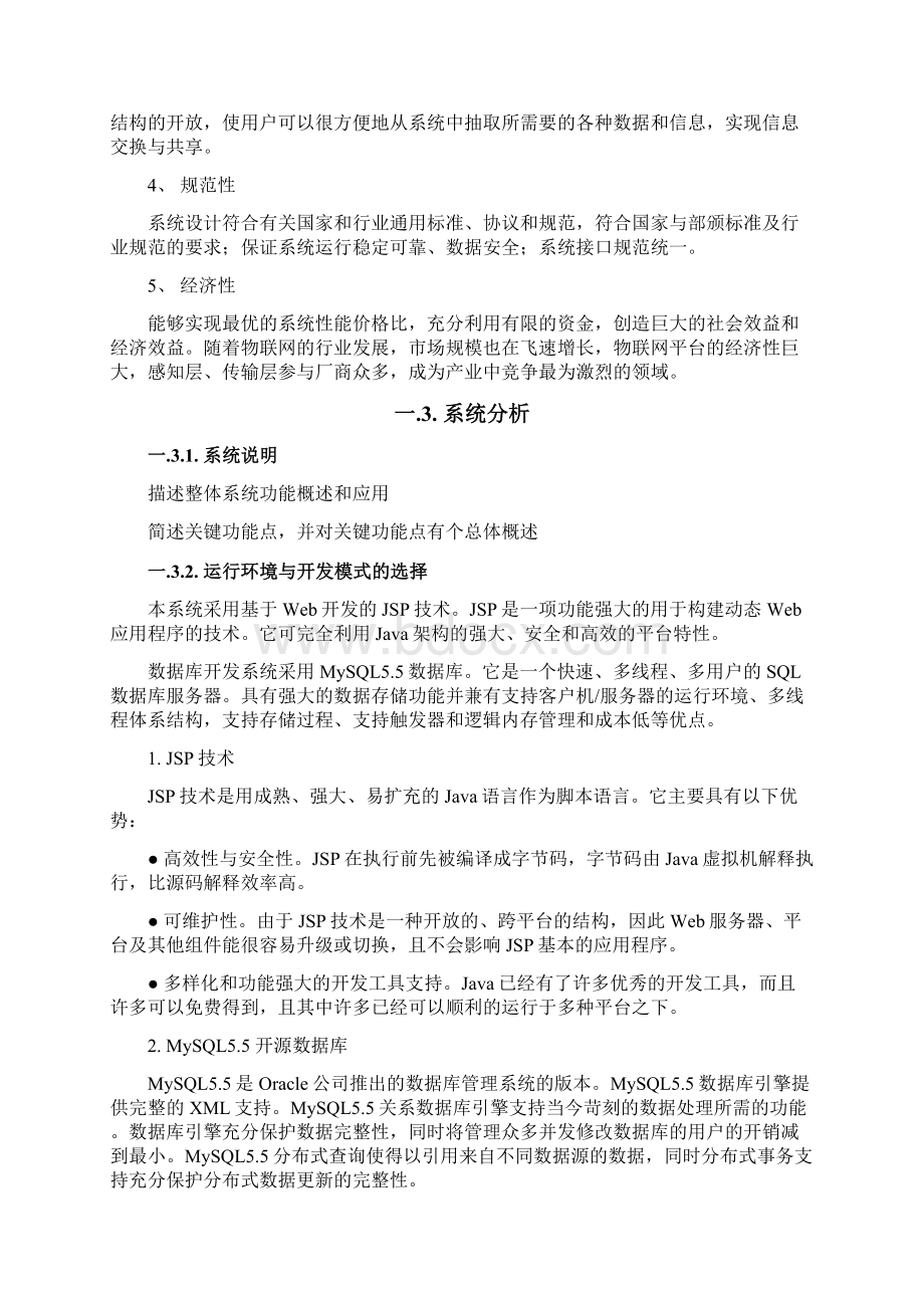 物联网系统技术方案.docx_第2页