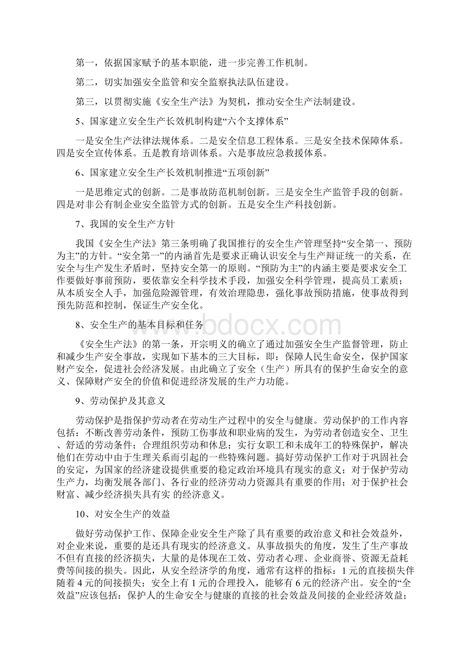 安全生产基本知识Word文档格式.docx_第2页