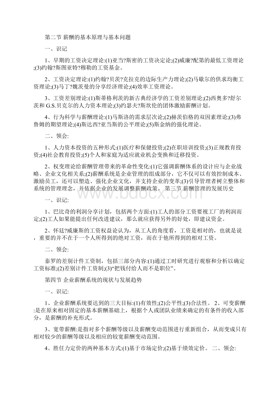 江苏自考薪酬管理Word格式文档下载.docx_第2页