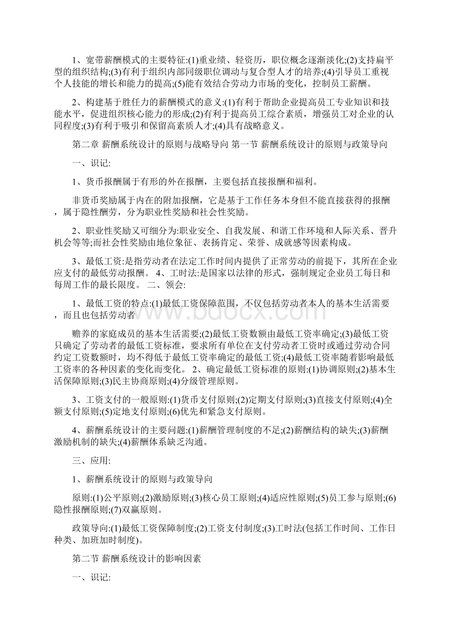 江苏自考薪酬管理Word格式文档下载.docx_第3页