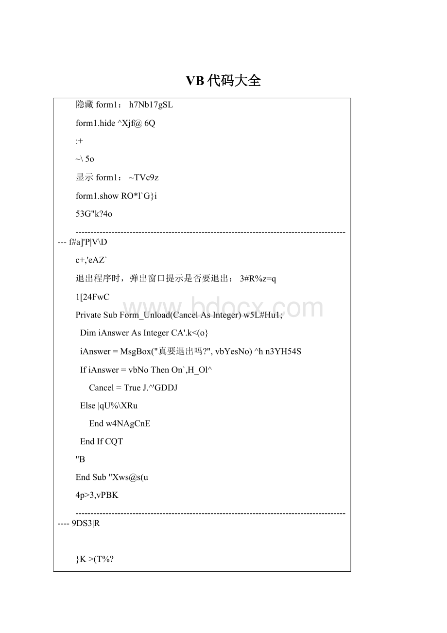 VB代码大全Word文档格式.docx_第1页