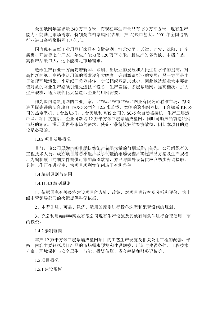 年产12万平方米三层聚酯成型网项目可行性研究报告Word格式文档下载.docx_第2页