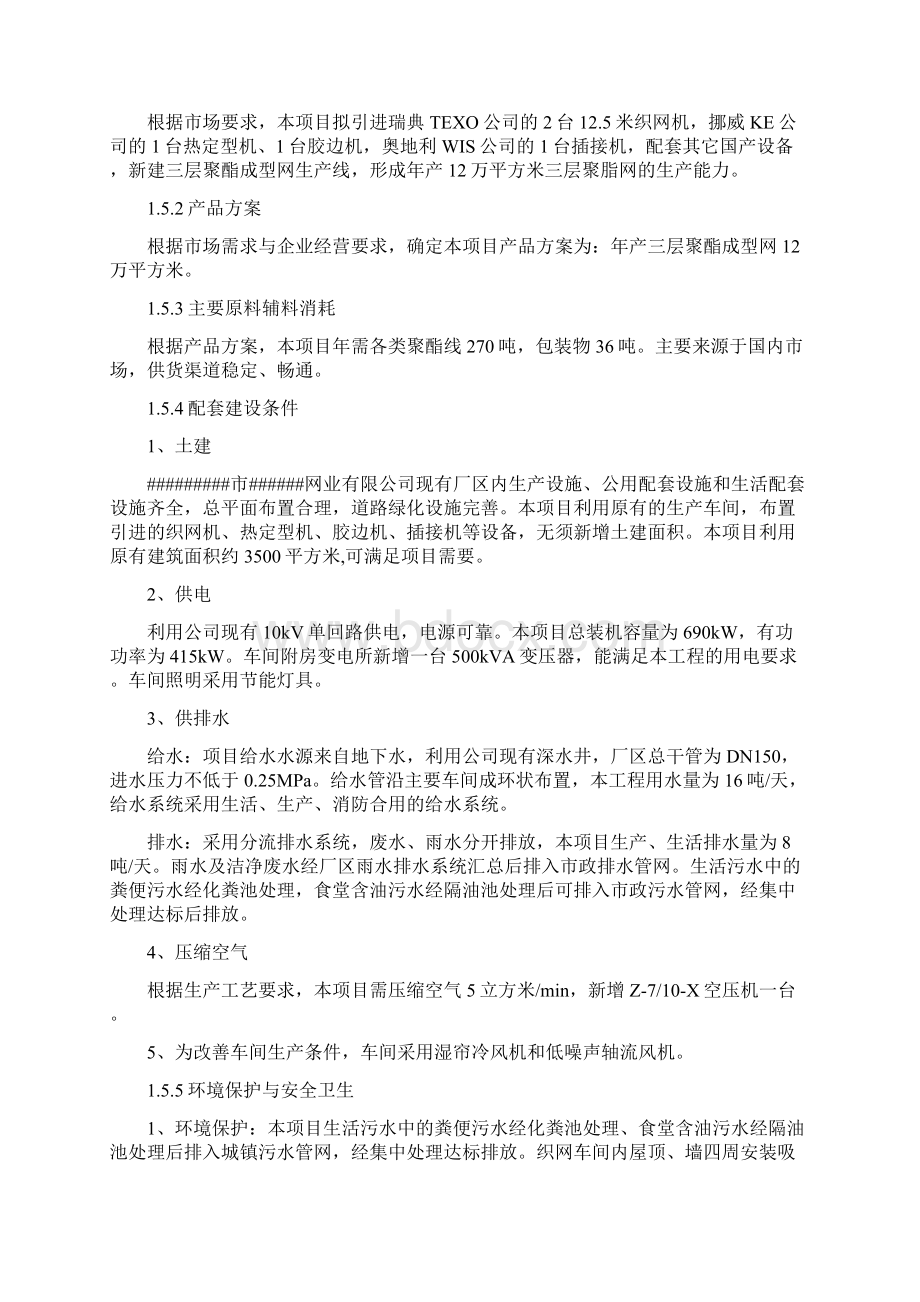 年产12万平方米三层聚酯成型网项目可行性研究报告Word格式文档下载.docx_第3页