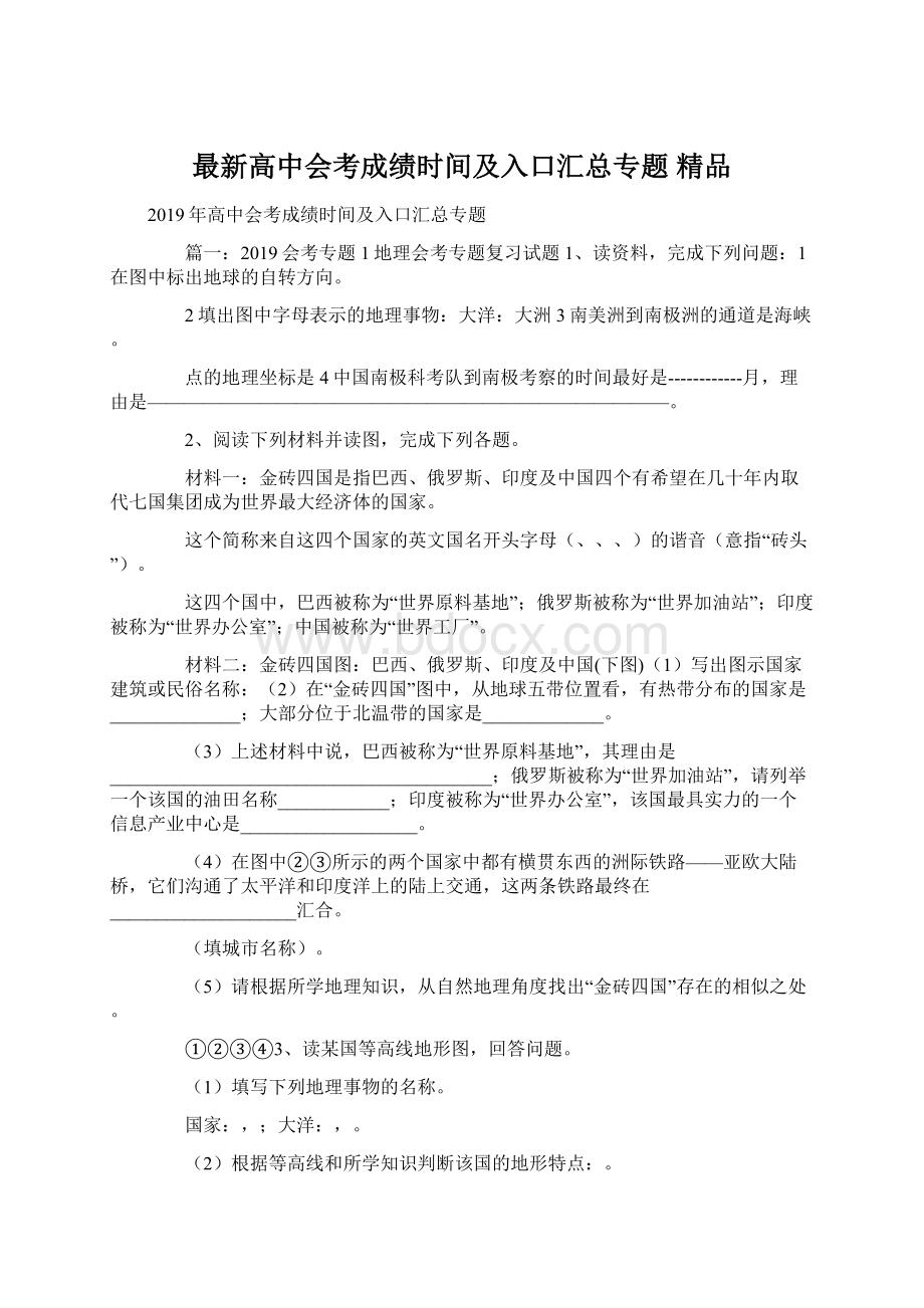 最新高中会考成绩时间及入口汇总专题 精品.docx