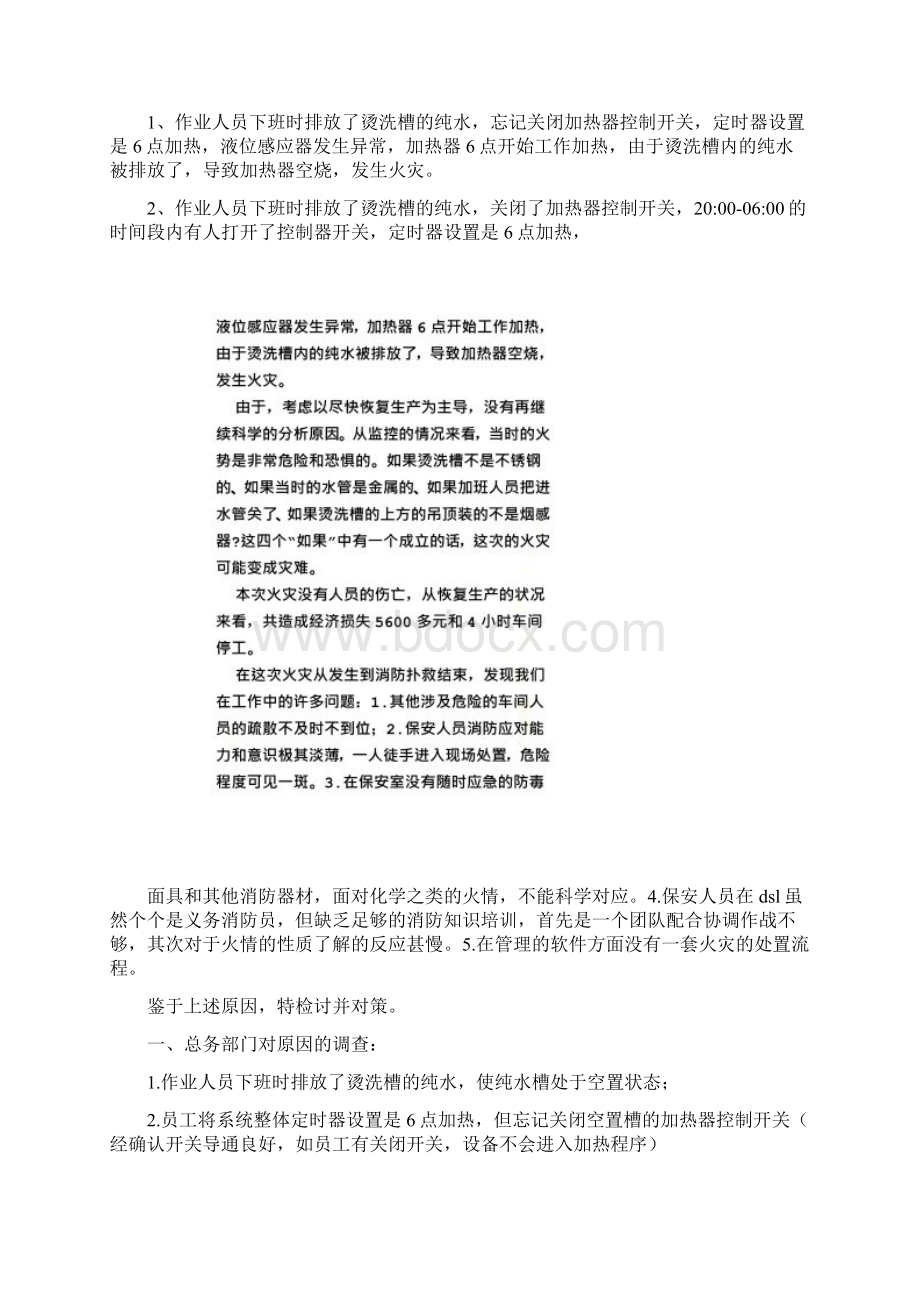 火灾检讨书Word文档格式.docx_第2页