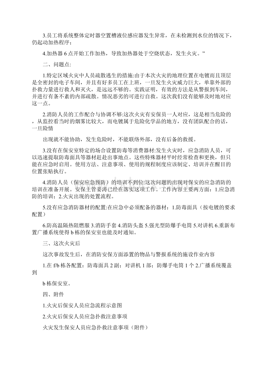 火灾检讨书Word文档格式.docx_第3页