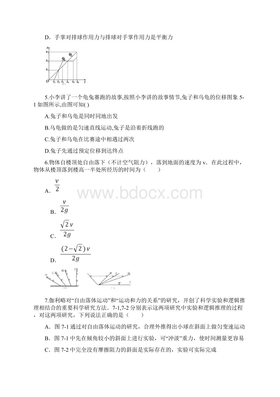 六校高一物理上学期期末考试试题.docx_第2页