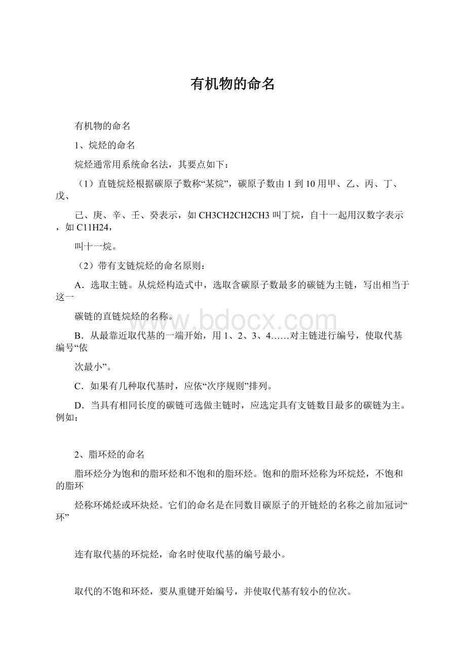 有机物的命名.docx_第1页