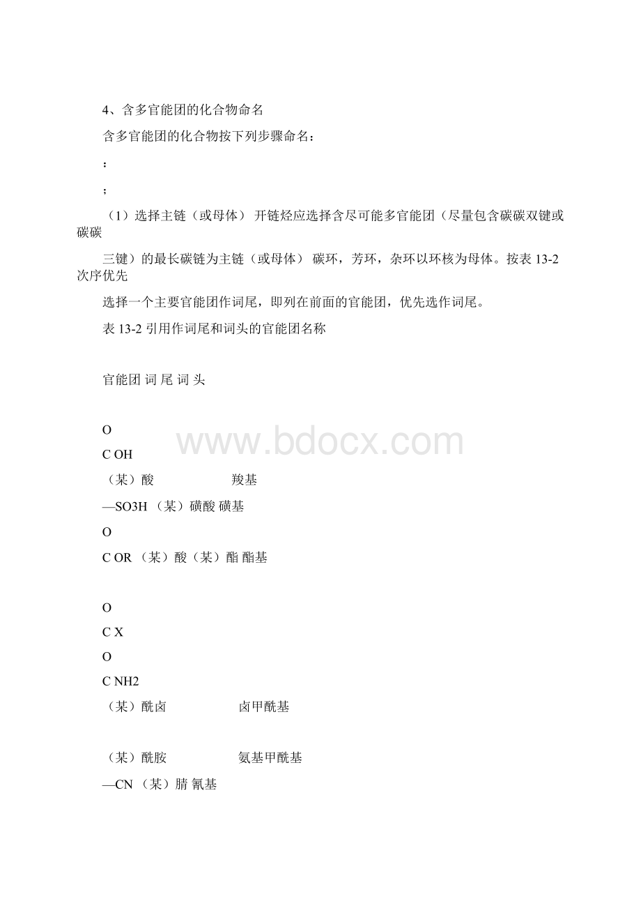 有机物的命名.docx_第3页