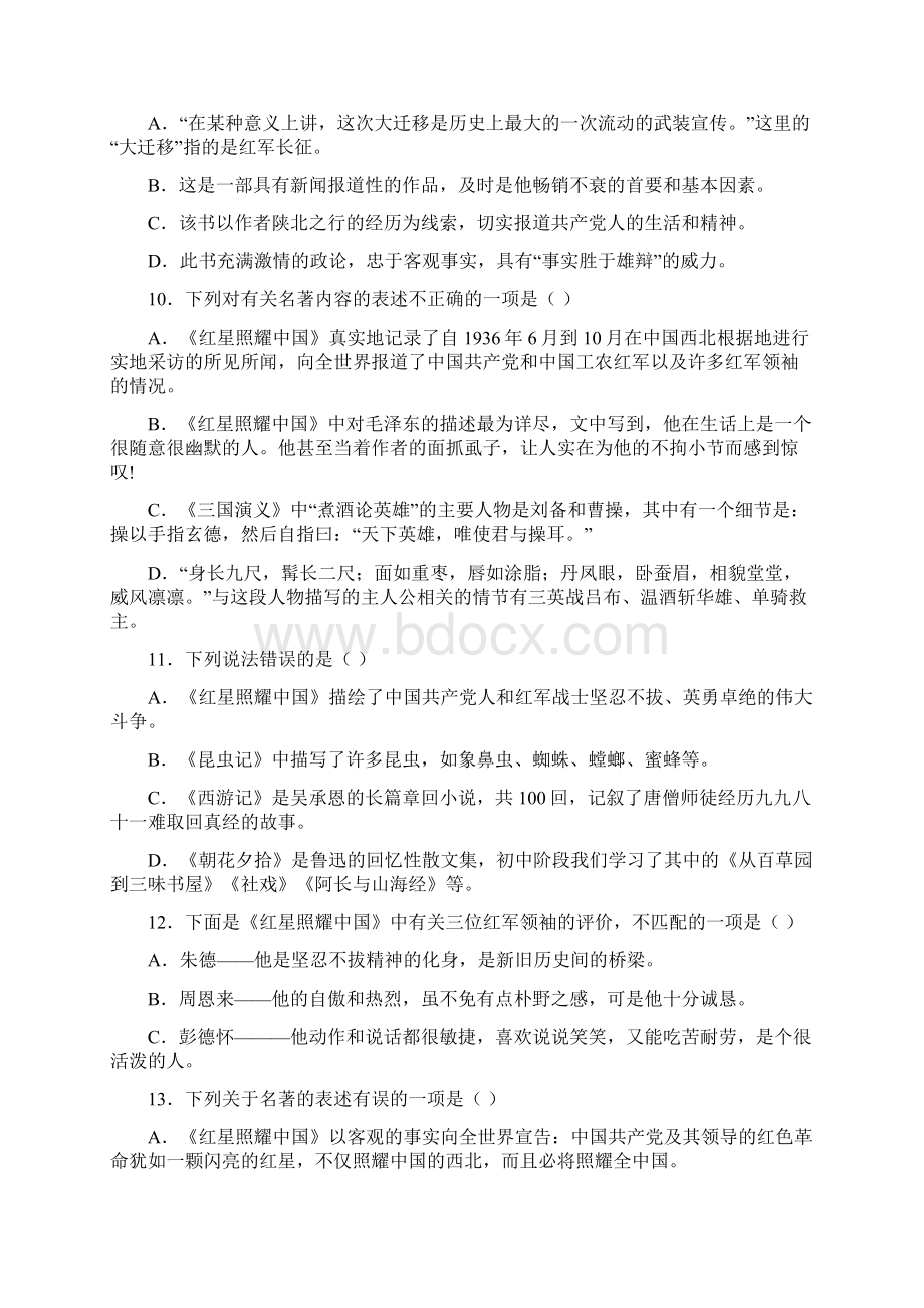 名著导读《红星照耀中国》知识点Word文档格式.docx_第3页