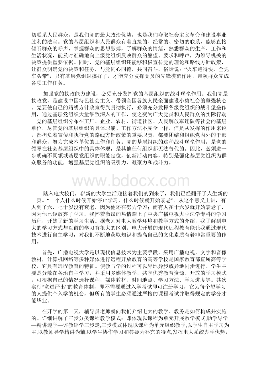 切实加强党的基层组织建设 党建党委Word格式.docx_第2页