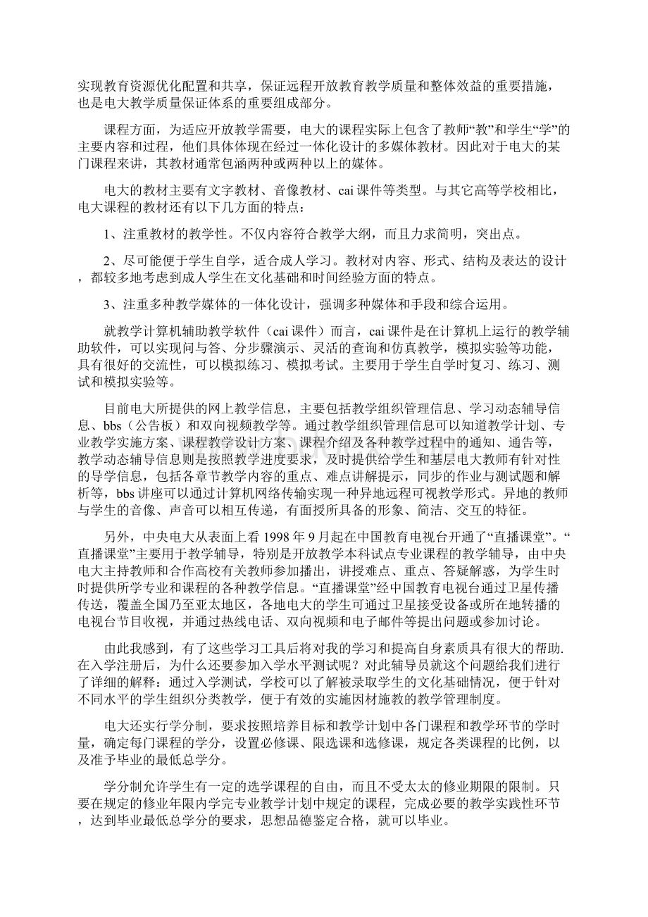 切实加强党的基层组织建设 党建党委Word格式.docx_第3页