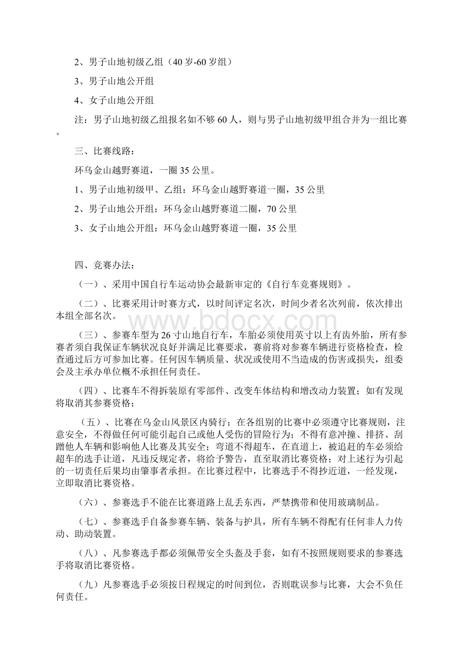 山地自行车嘉年华招商方案.docx_第3页