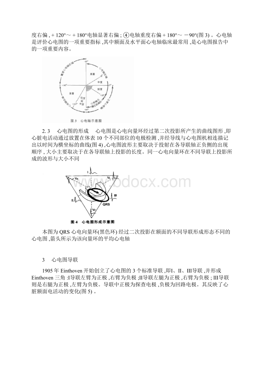 心电图正常值教学文案.docx_第3页