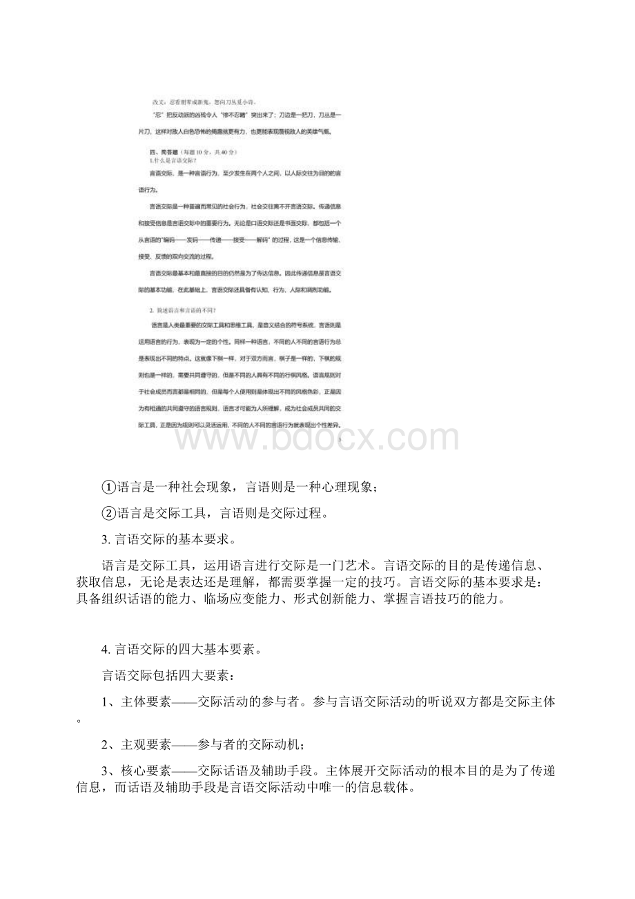 言语交际形成性考册答案Word文档格式.docx_第3页