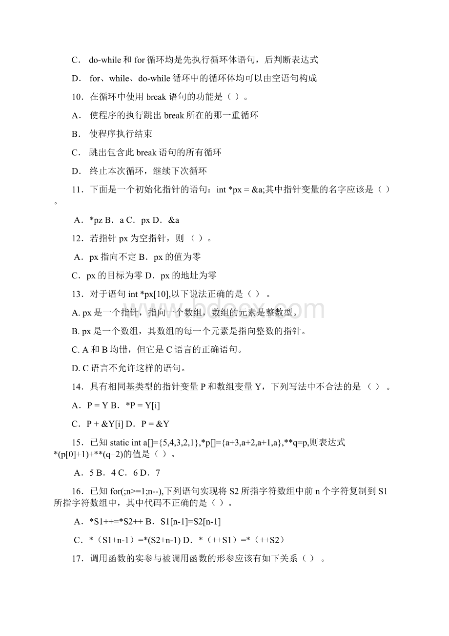 C语言程序设计试题及答案.docx_第2页