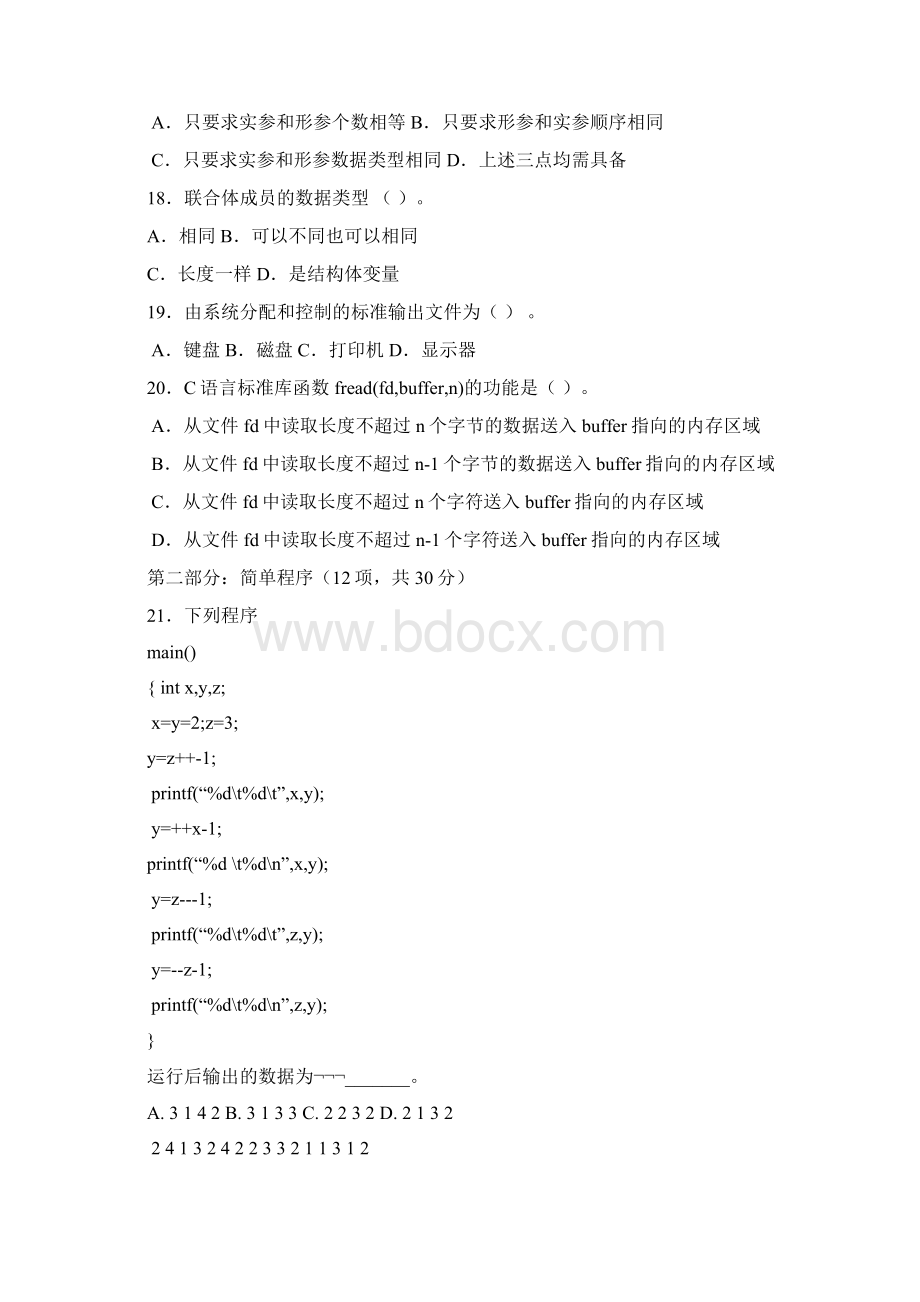 C语言程序设计试题及答案.docx_第3页