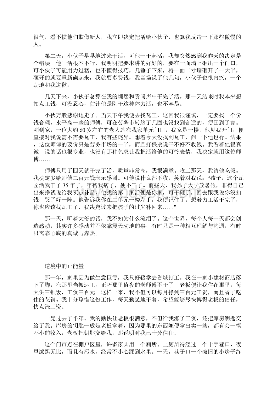 作文题目以正能量为话题Word文档格式.docx_第2页