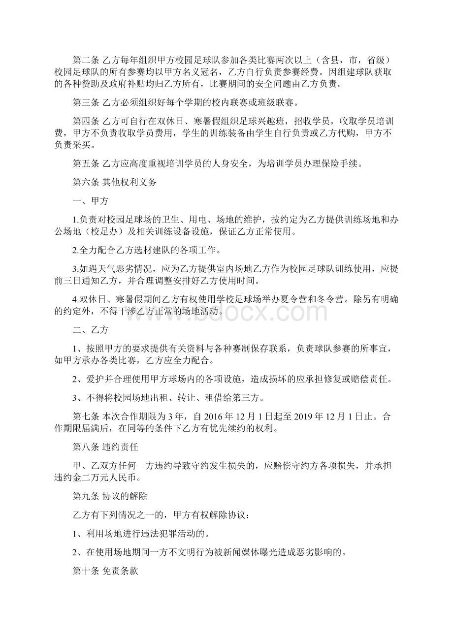 足球俱乐部与学校合作协议.docx_第2页