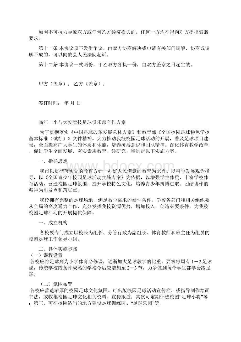 足球俱乐部与学校合作协议.docx_第3页