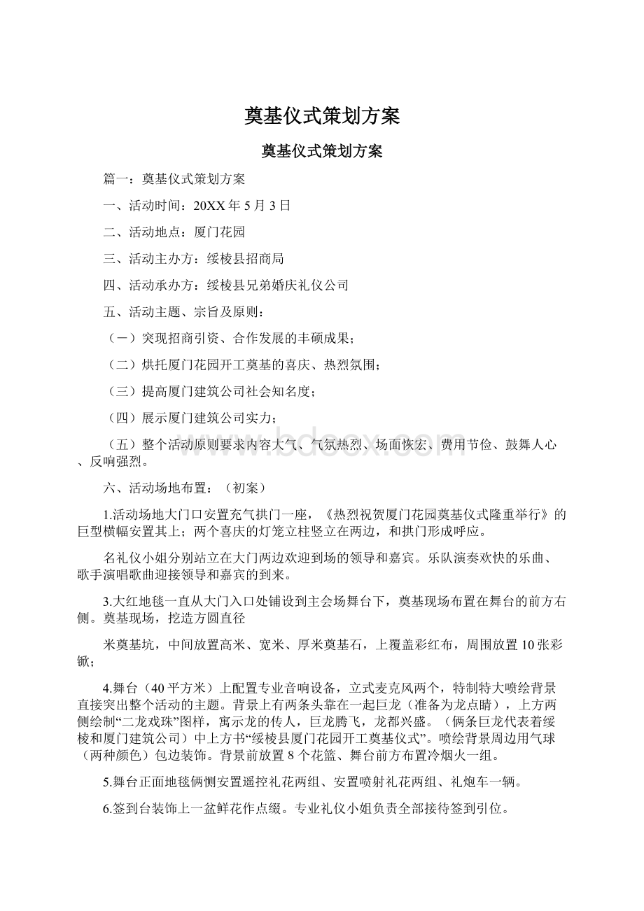 奠基仪式策划方案.docx_第1页