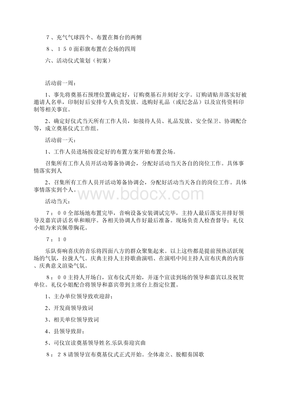 奠基仪式策划方案.docx_第2页