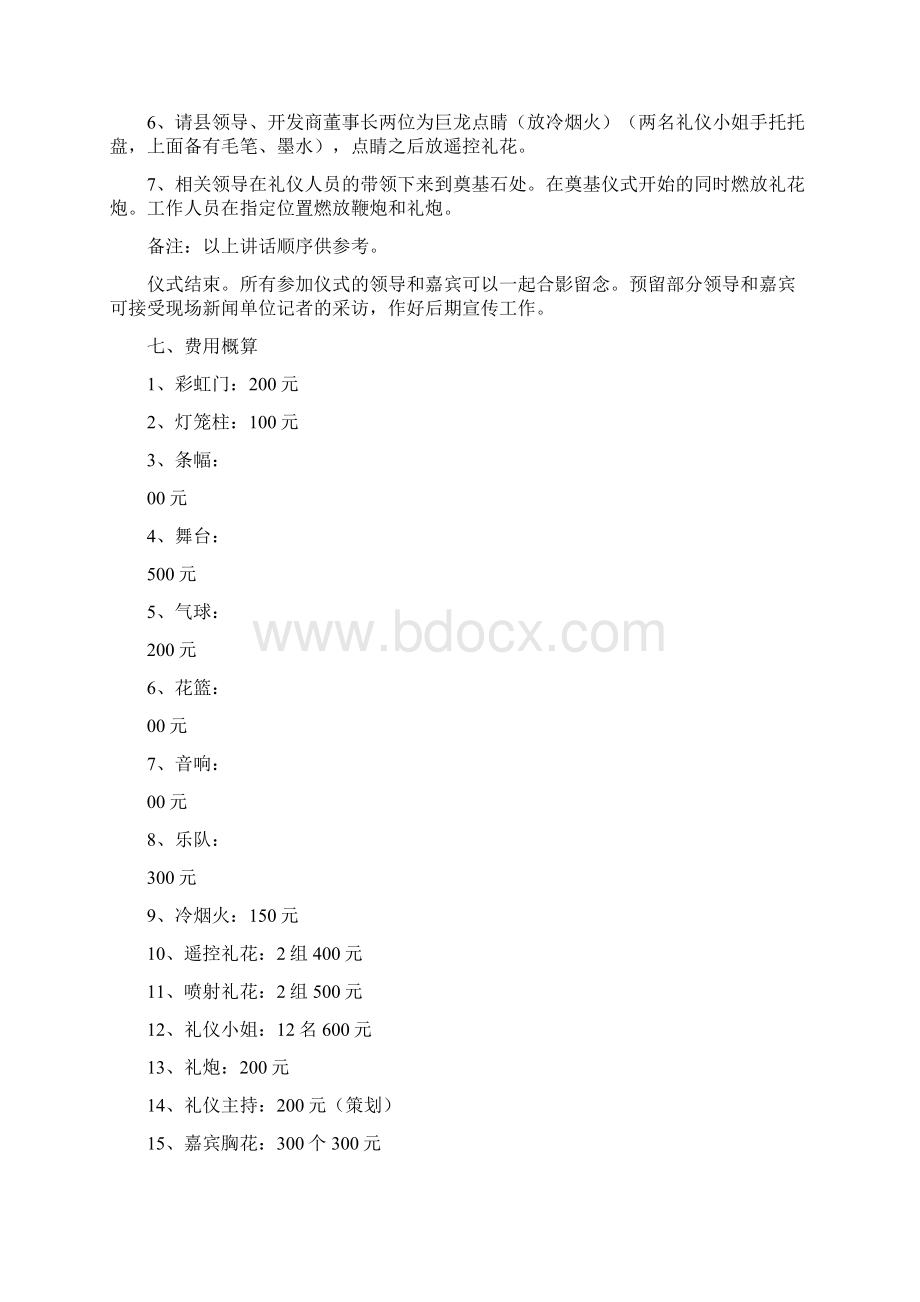 奠基仪式策划方案.docx_第3页