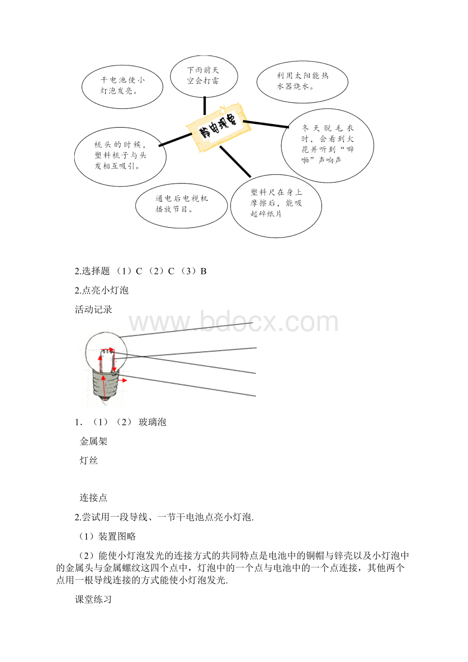 教科版《科学》四年级下册作业本参考答案 2.docx_第2页