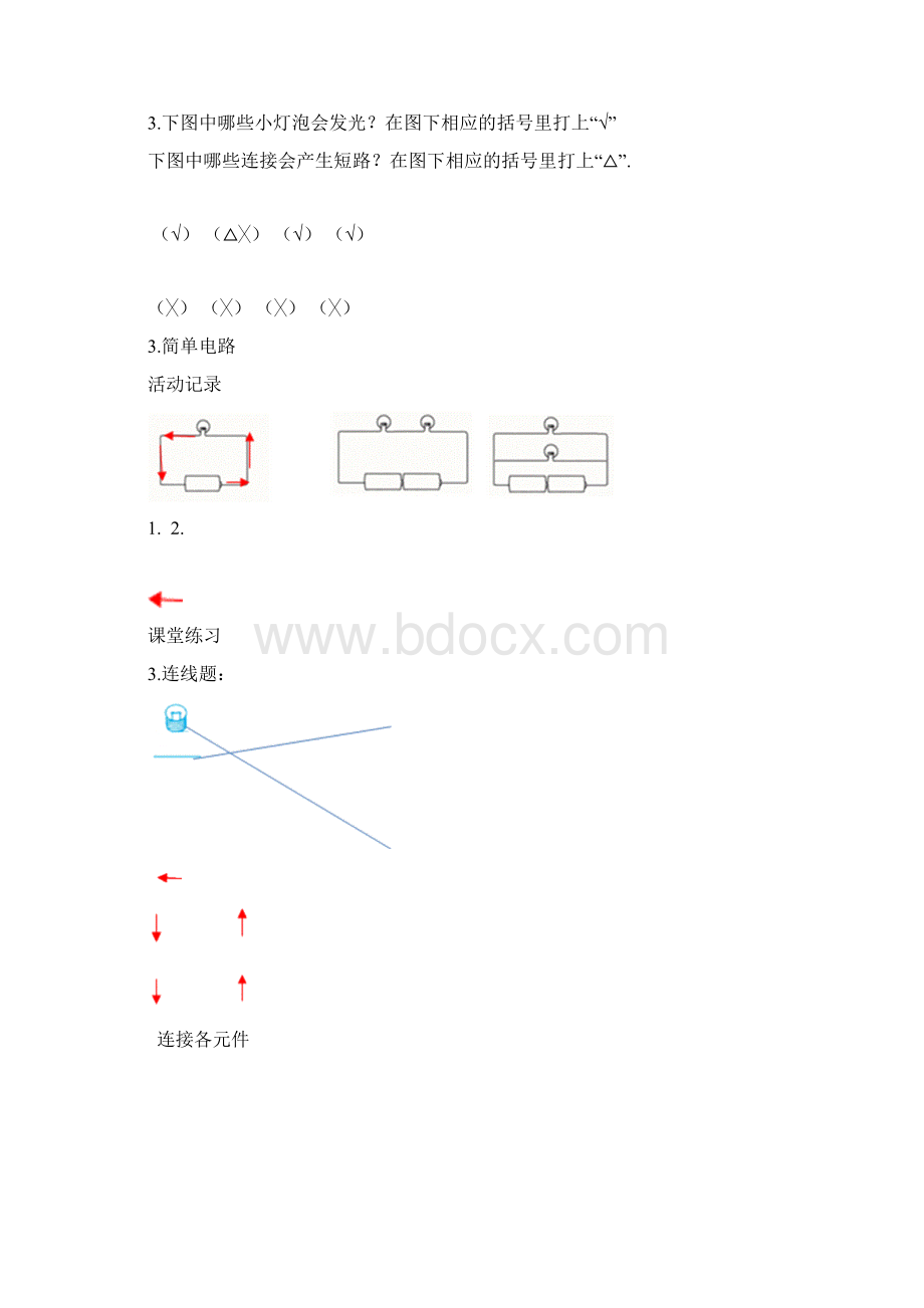 教科版《科学》四年级下册作业本参考答案 2Word文档下载推荐.docx_第3页