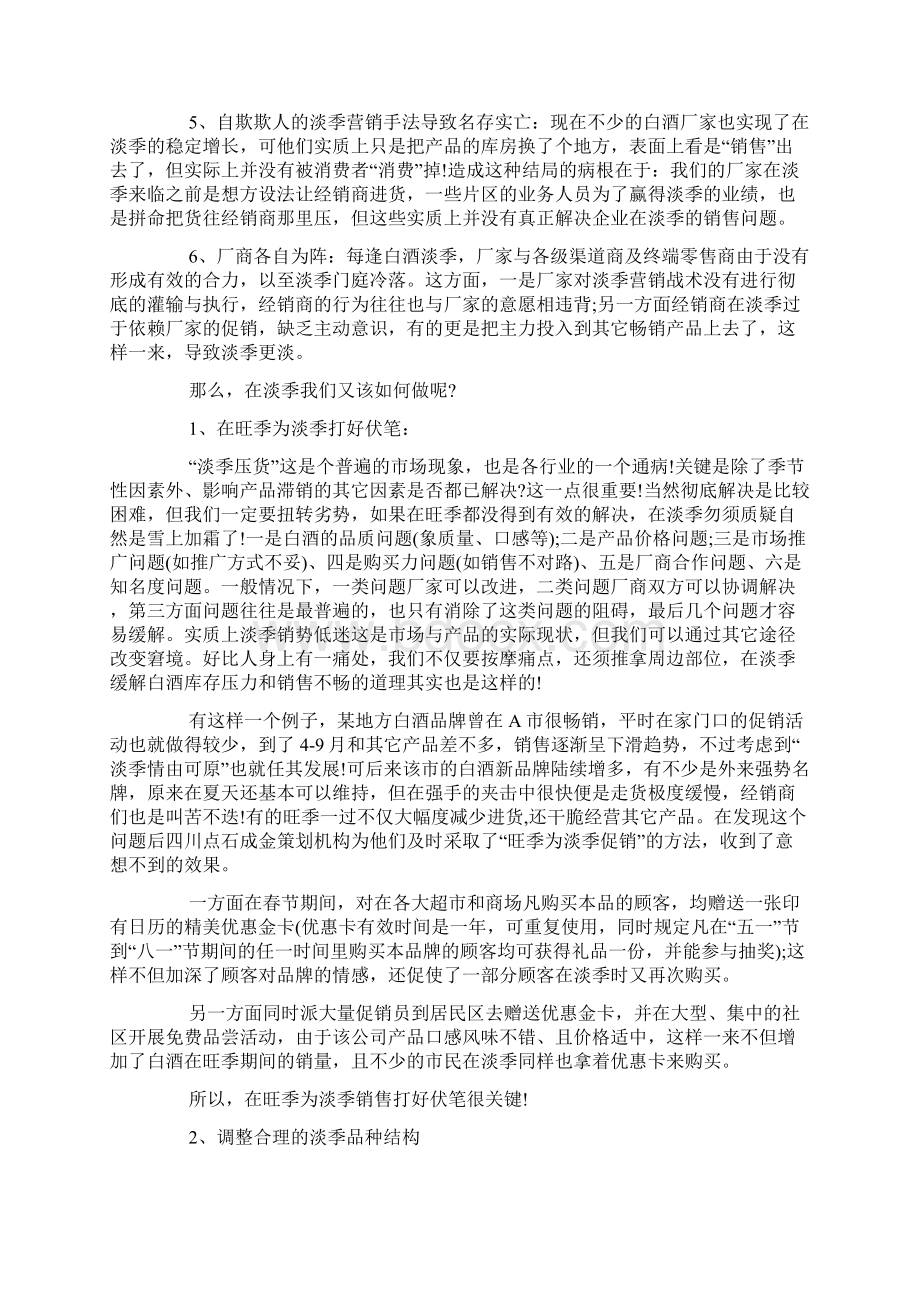 白酒活动方案白酒促销活动Word下载.docx_第2页