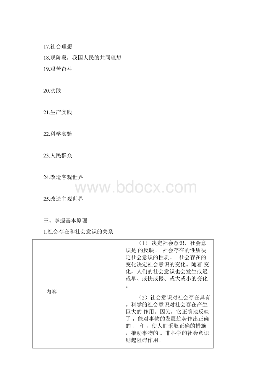 高三政治《哲学常识》复习四.docx_第3页