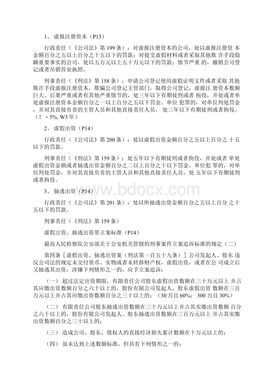 违反规范性文件的法律责任Word下载.docx_第3页