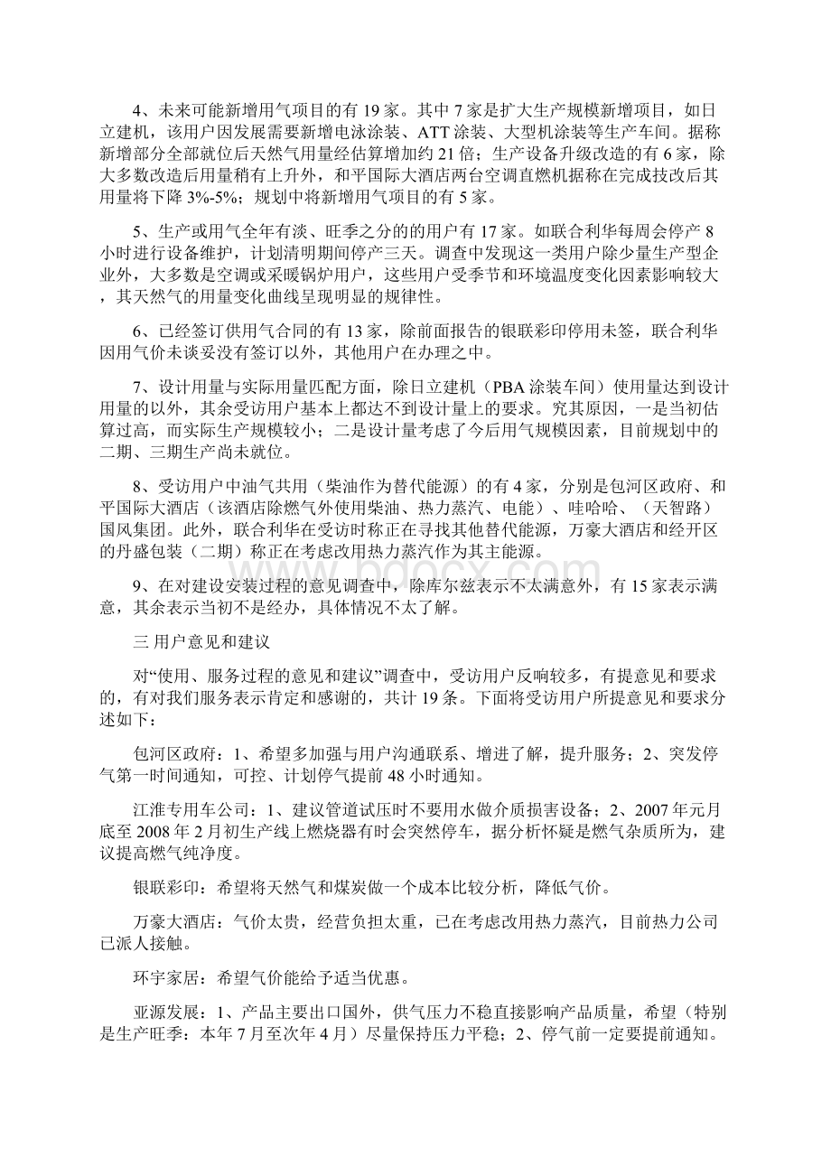 工商大客户走访调研材料.docx_第2页